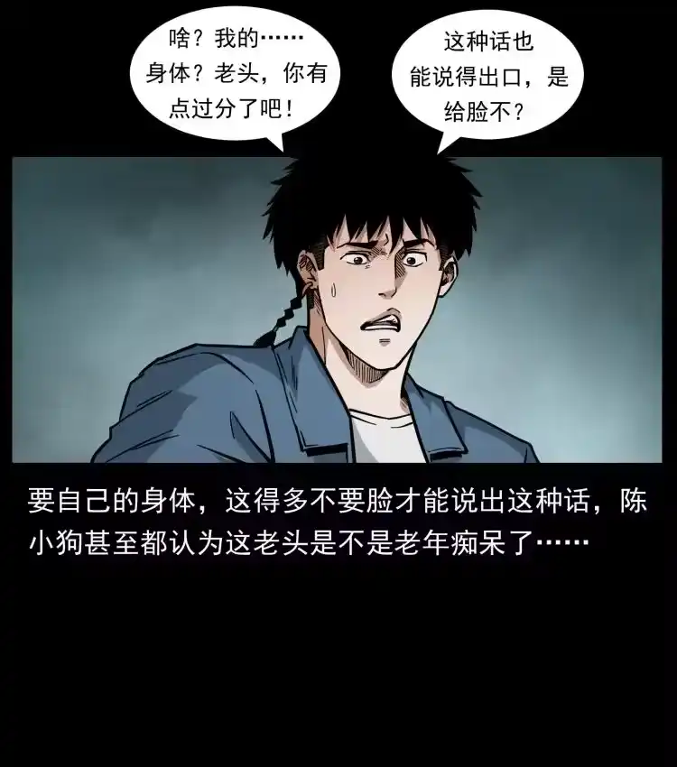 幽冥诡匠_h 454 黄河，棺材 第38页
