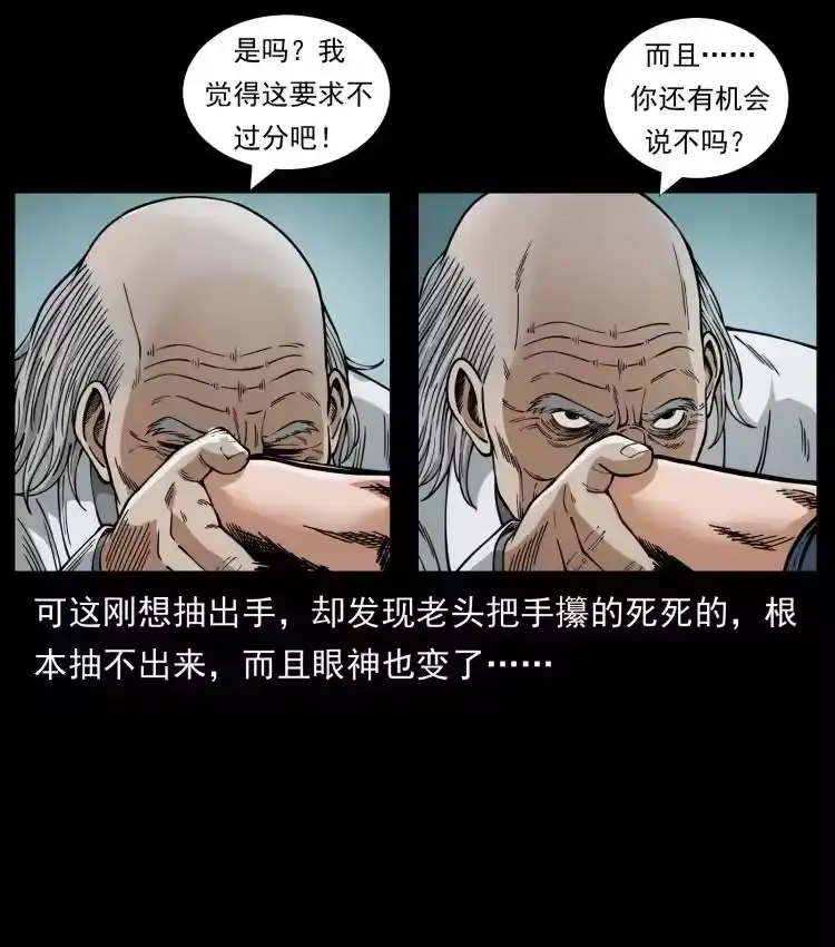 幽冥诡匠_h 454 黄河，棺材 第39页
