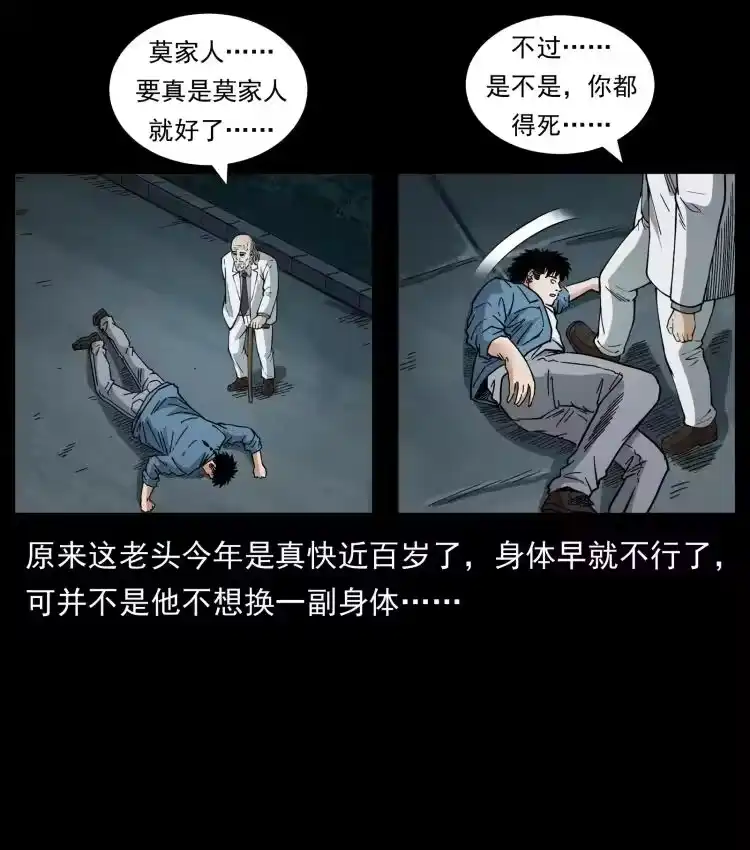 幽冥诡匠_h 454 黄河，棺材 第44页