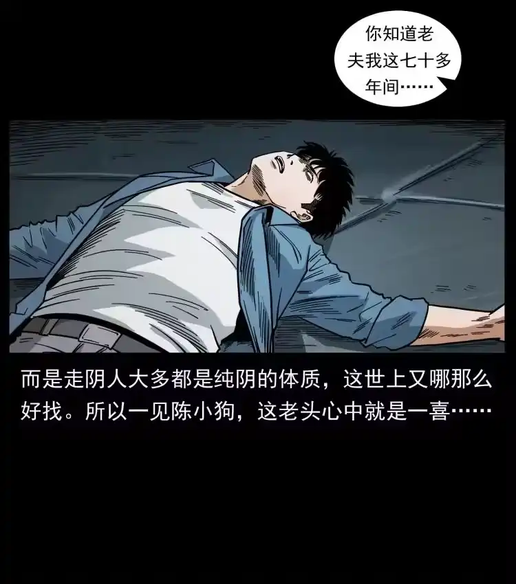 幽冥诡匠_h 454 黄河，棺材 第45页