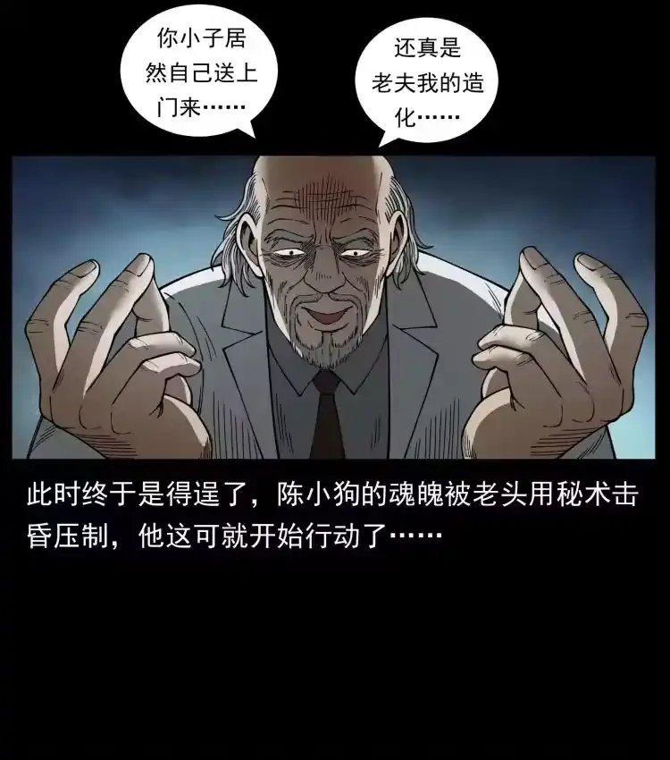 幽冥诡匠_h 454 黄河，棺材 第47页