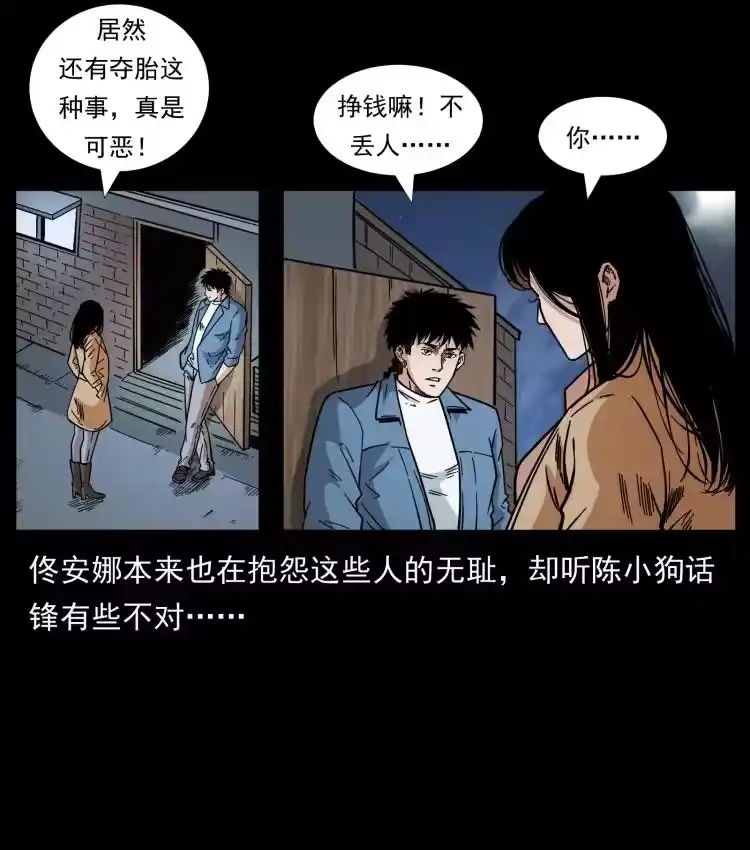 幽冥诡匠_h 454 黄河，棺材 第5页