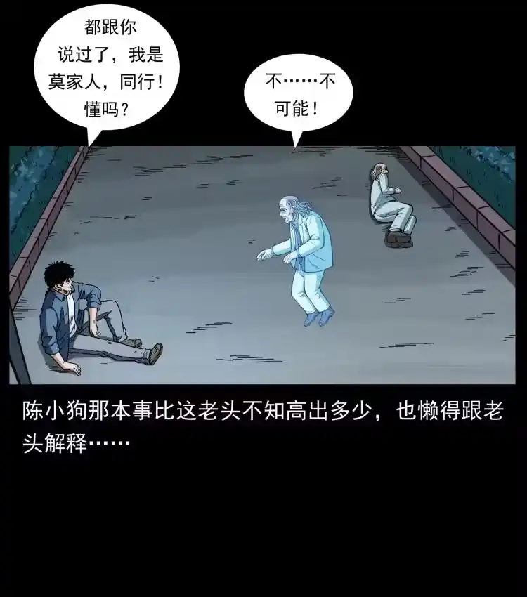 幽冥诡匠_h 454 黄河，棺材 第54页