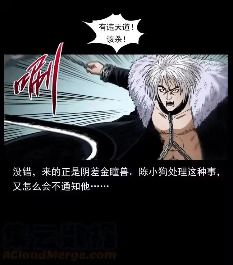 幽冥诡匠_h 454 黄河，棺材 第58页