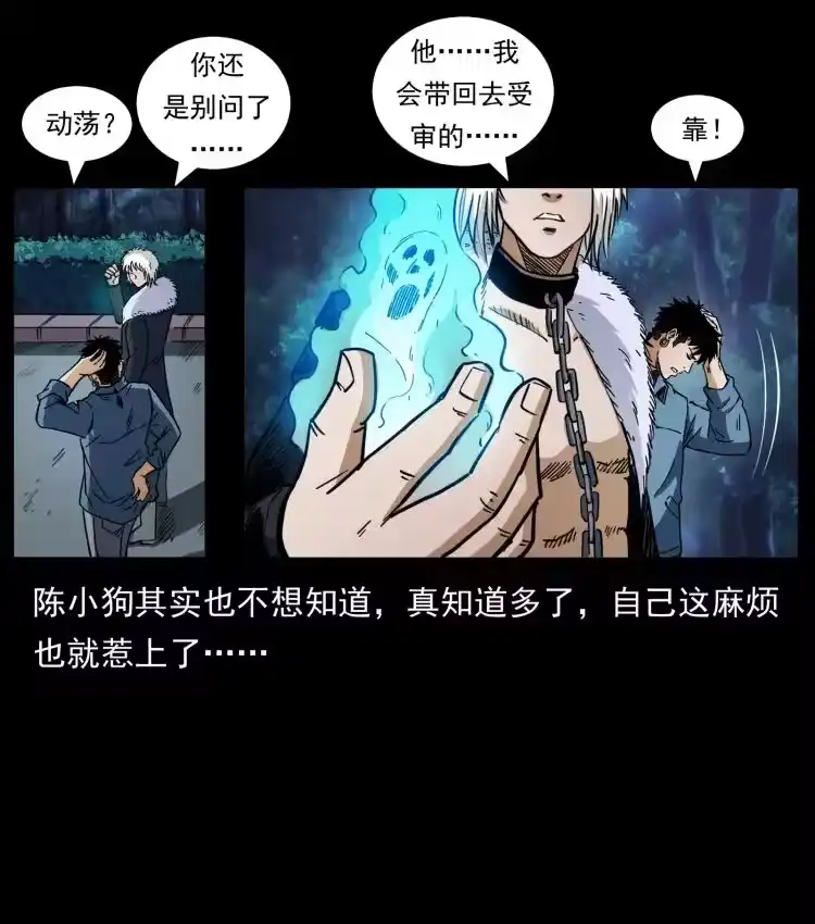 幽冥诡匠_h 454 黄河，棺材 第69页