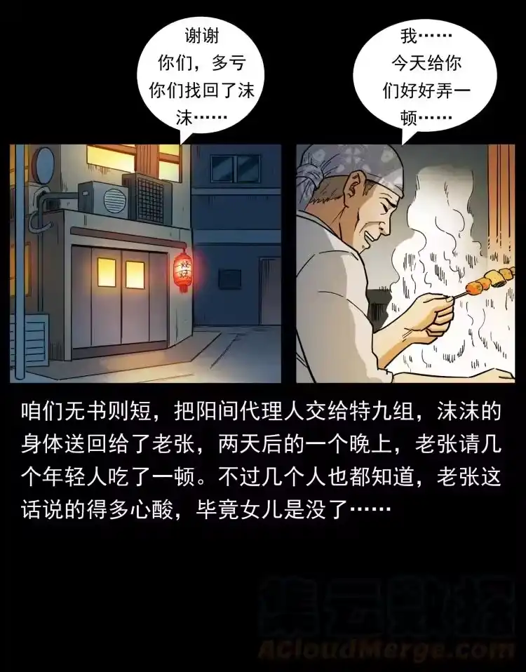 幽冥诡匠_h 454 黄河，棺材 第73页