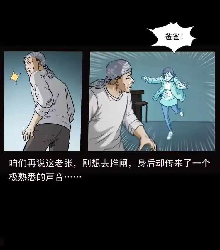 幽冥诡匠_h 454 黄河，棺材 第81页