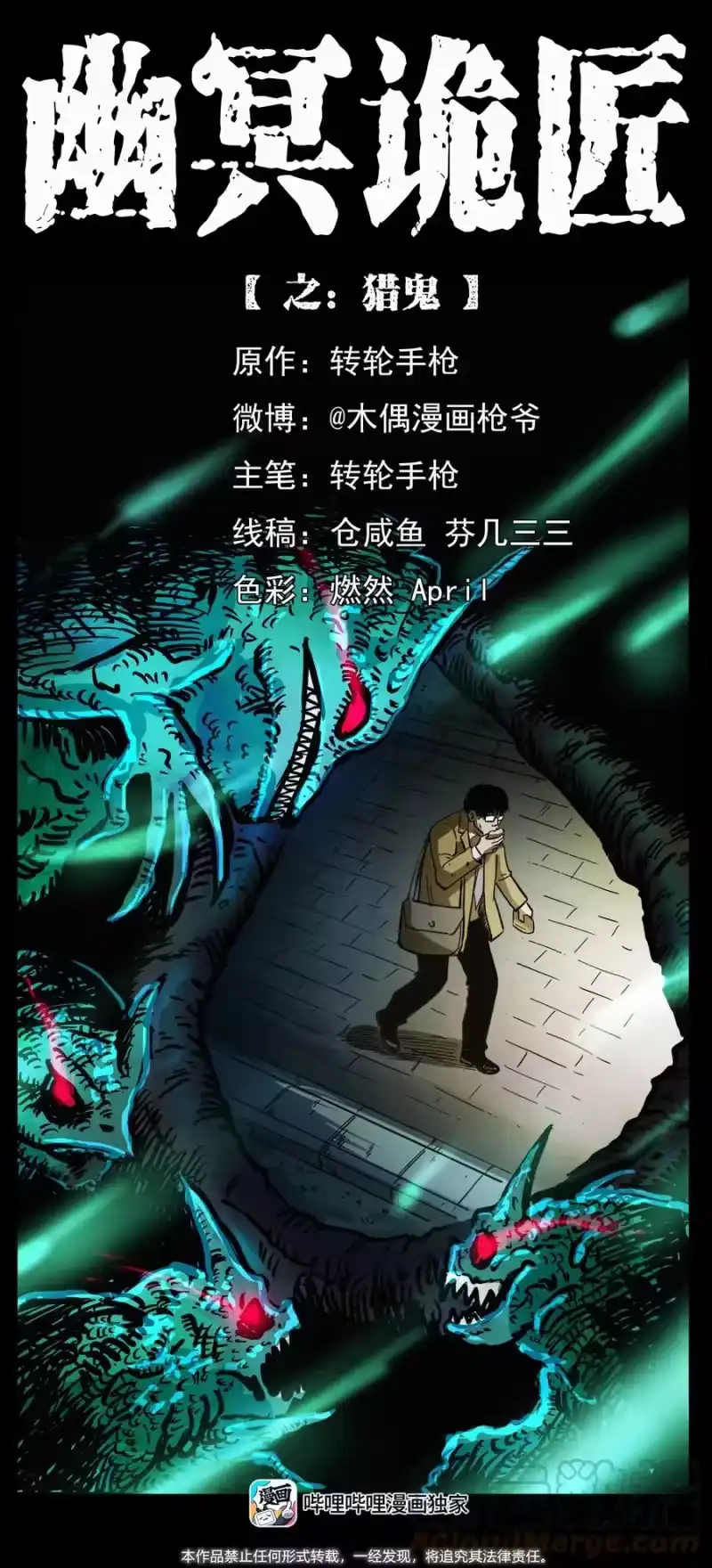 幽冥诡匠_h 455 猎鬼 第1页