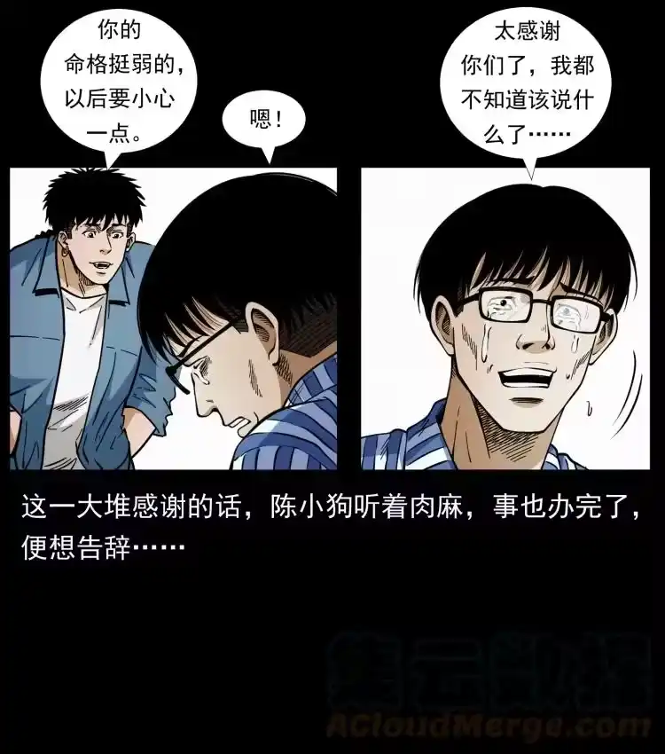 幽冥诡匠_h 455 猎鬼 第10页