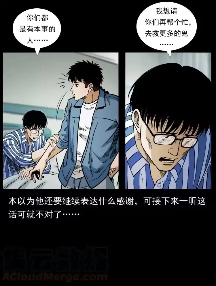 幽冥诡匠_h 455 猎鬼 第13页