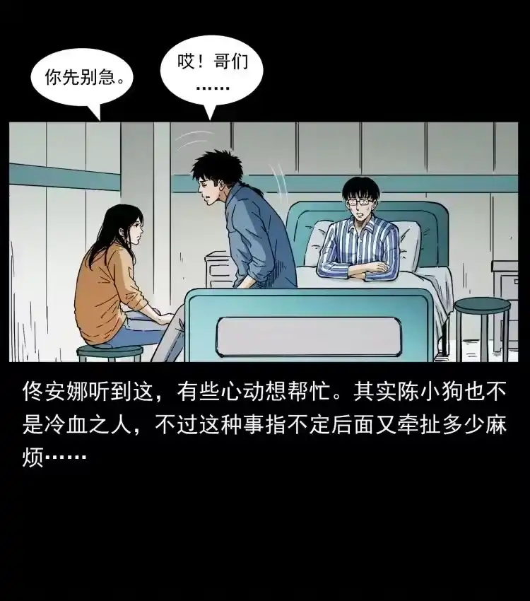 幽冥诡匠_h 455 猎鬼 第47页