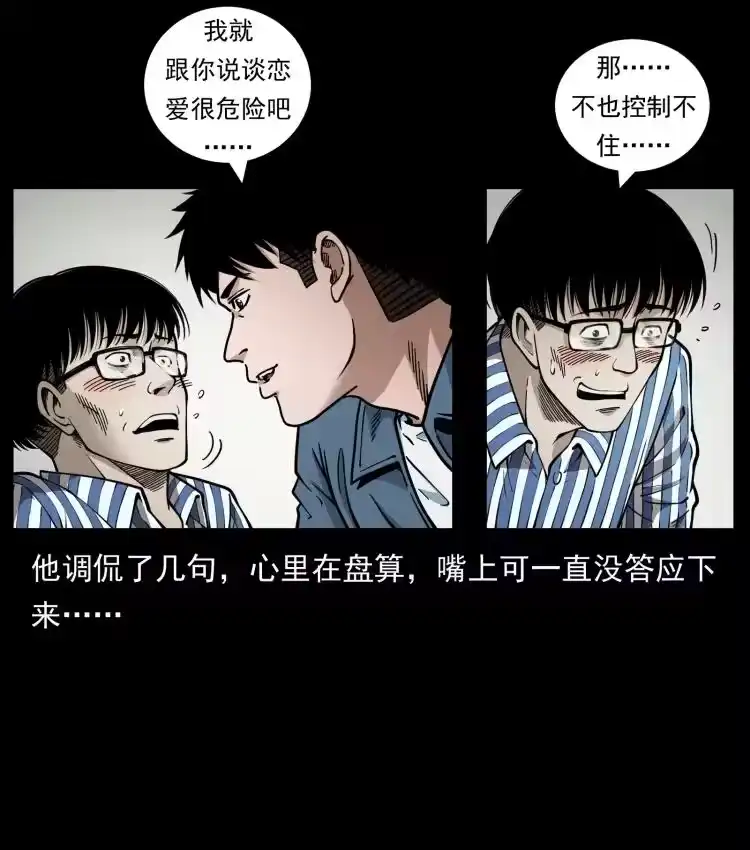 幽冥诡匠_h 455 猎鬼 第48页