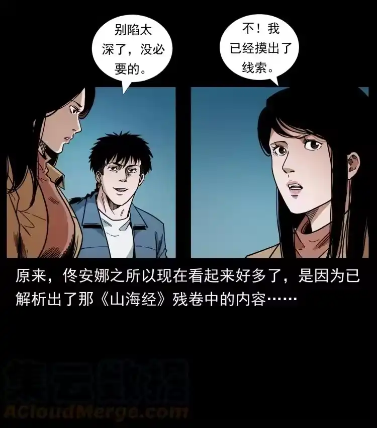 幽冥诡匠_h 455 猎鬼 第73页