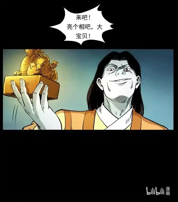 幽冥诡匠_h 455 猎鬼 第89页