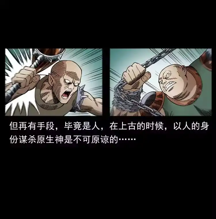 幽冥诡匠_h 456 山海奇案 第15页