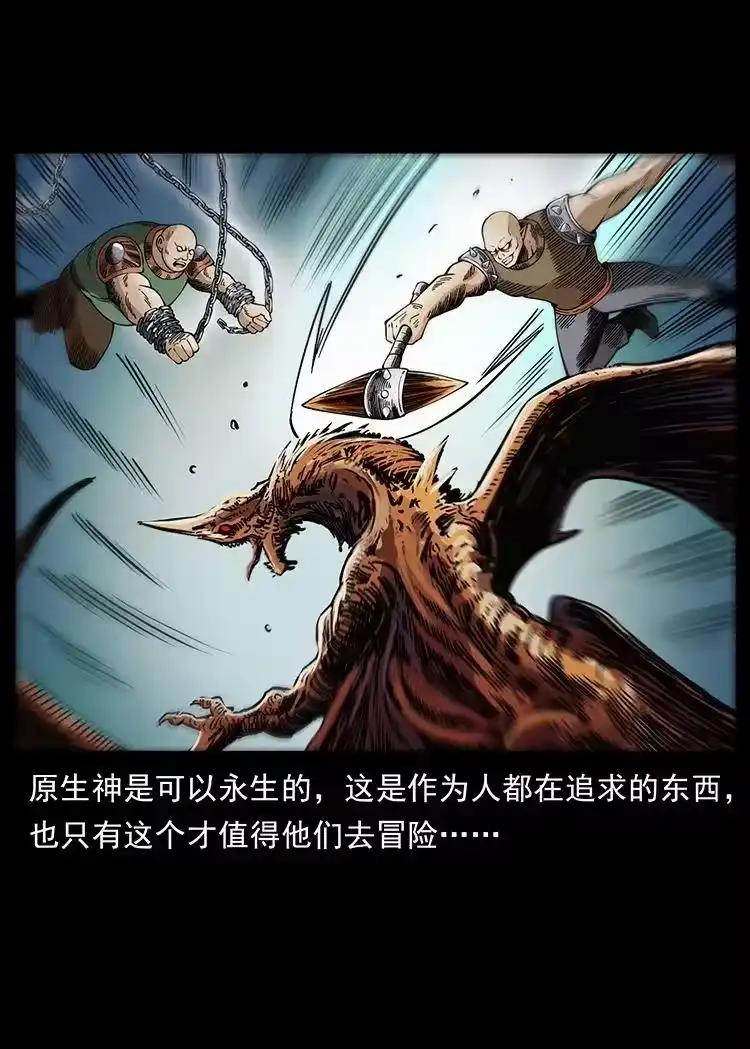 幽冥诡匠_h 456 山海奇案 第17页