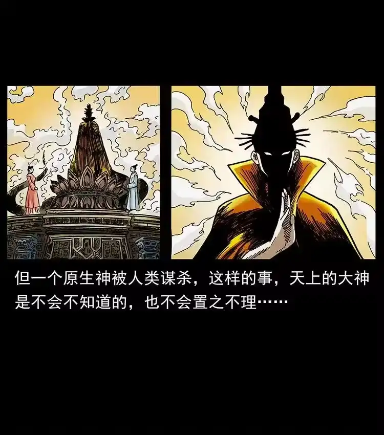 幽冥诡匠_h 456 山海奇案 第21页