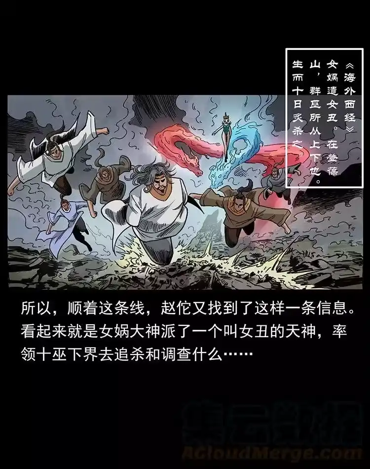 幽冥诡匠_h 456 山海奇案 第22页