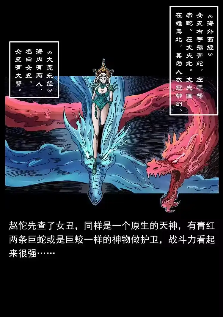 幽冥诡匠_h 456 山海奇案 第23页