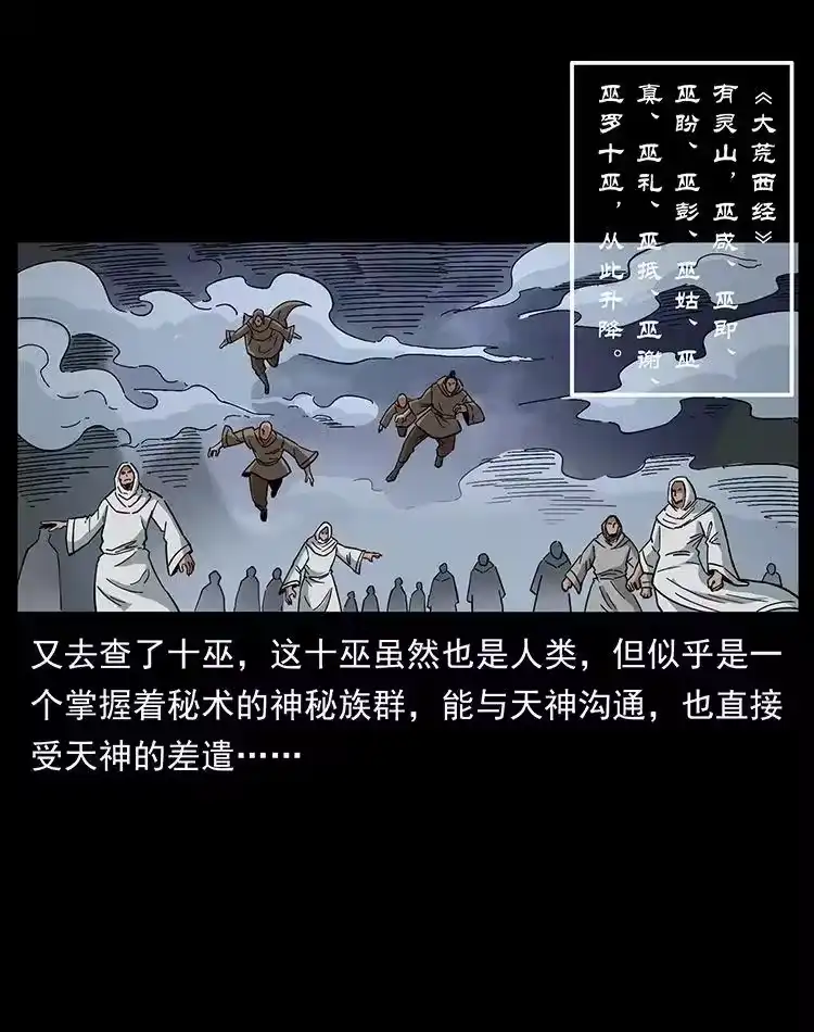 幽冥诡匠_h 456 山海奇案 第24页