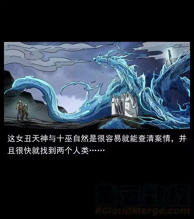 幽冥诡匠_h 456 山海奇案 第25页
