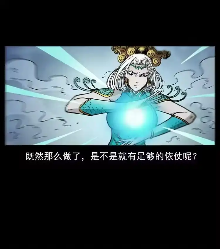 幽冥诡匠_h 456 山海奇案 第29页
