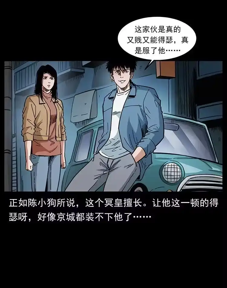 幽冥诡匠_h 456 山海奇案 第3页