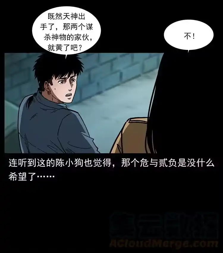 幽冥诡匠_h 456 山海奇案 第31页