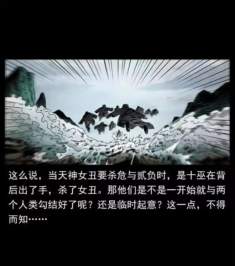 幽冥诡匠_h 456 山海奇案 第36页