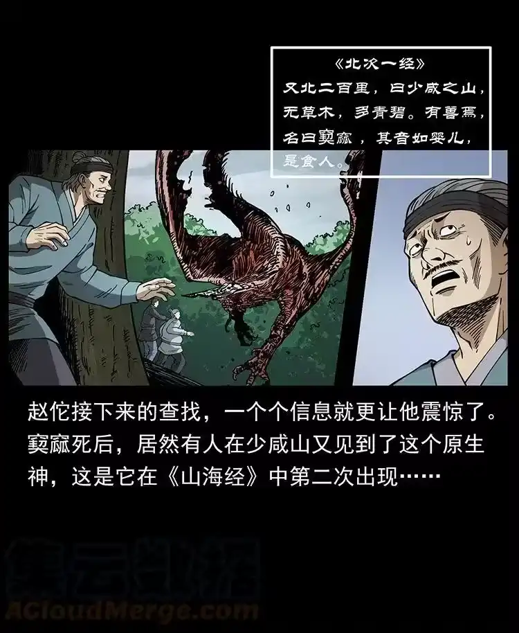 幽冥诡匠_h 456 山海奇案 第37页