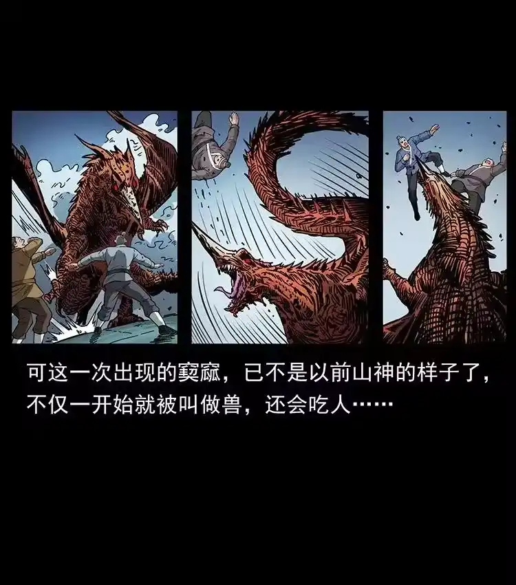 幽冥诡匠_h 456 山海奇案 第38页