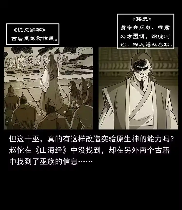幽冥诡匠_h 456 山海奇案 第41页