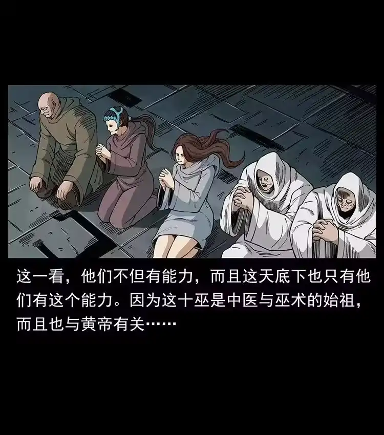 幽冥诡匠_h 456 山海奇案 第42页