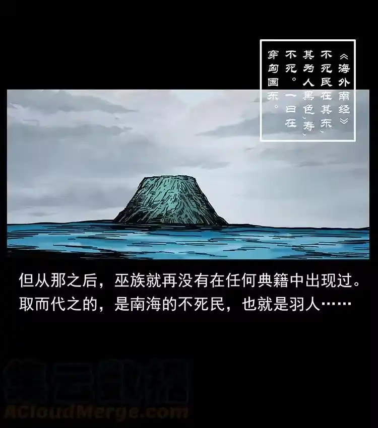 幽冥诡匠_h 456 山海奇案 第43页