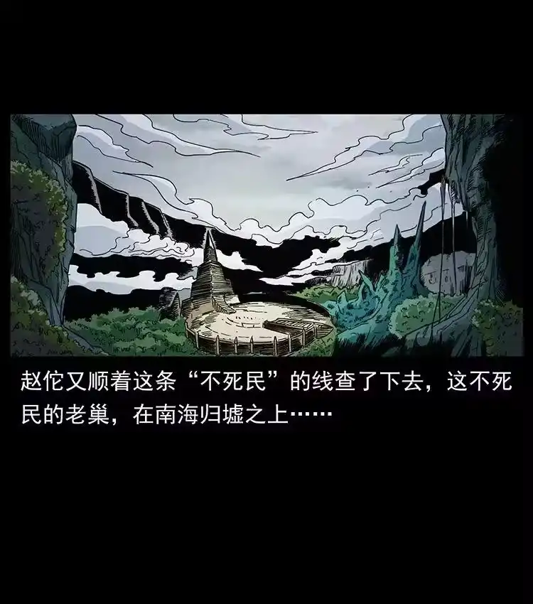 幽冥诡匠_h 456 山海奇案 第44页