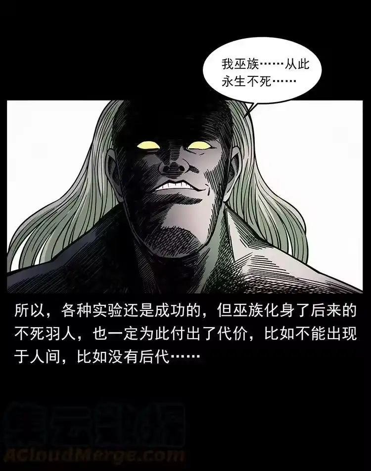 幽冥诡匠_h 456 山海奇案 第58页