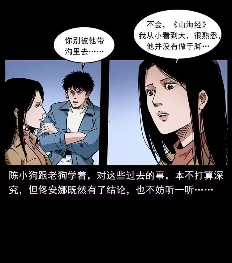 幽冥诡匠_h 456 山海奇案 第6页