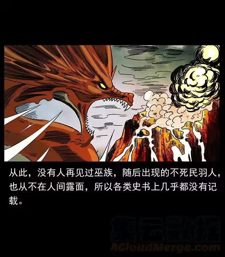 幽冥诡匠_h 456 山海奇案 第61页