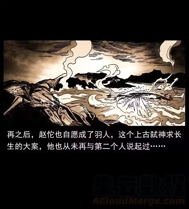 幽冥诡匠_h 456 山海奇案 第64页