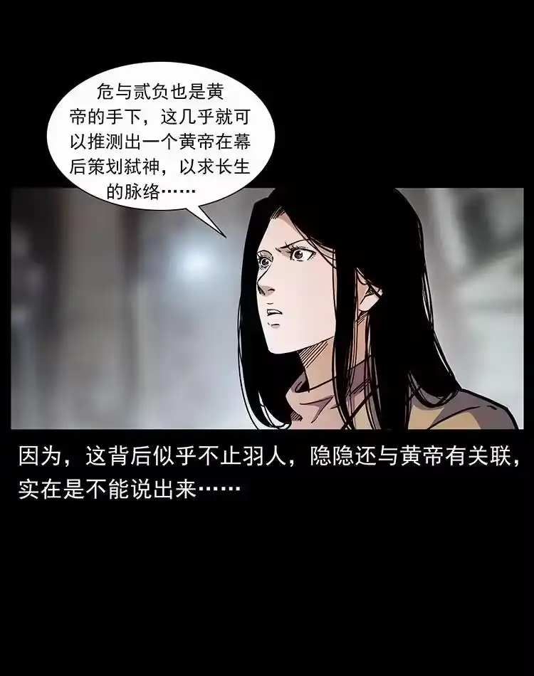 幽冥诡匠_h 456 山海奇案 第65页