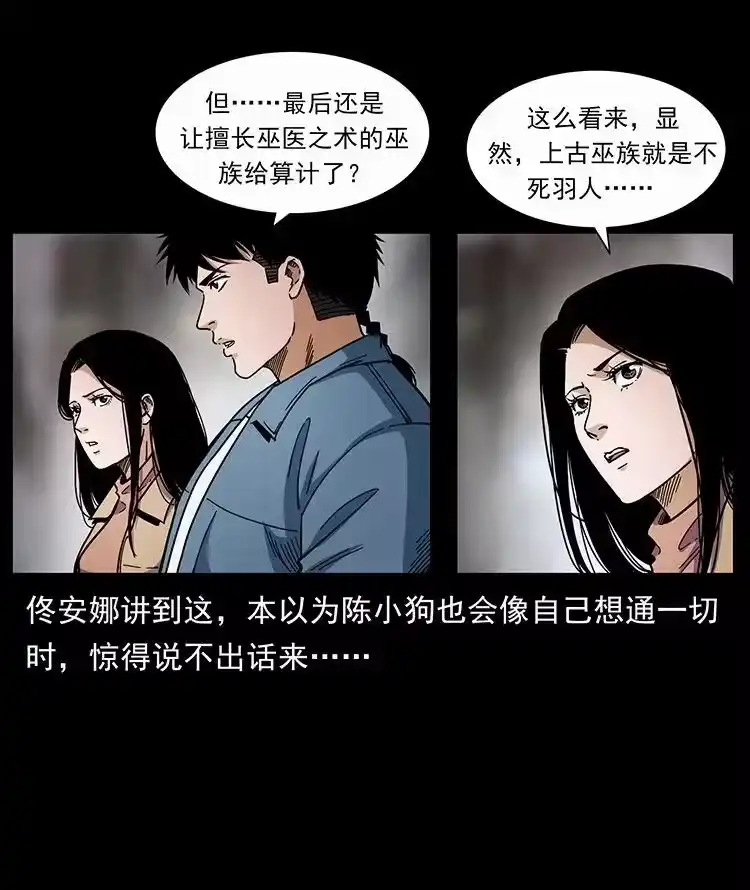 幽冥诡匠_h 456 山海奇案 第66页