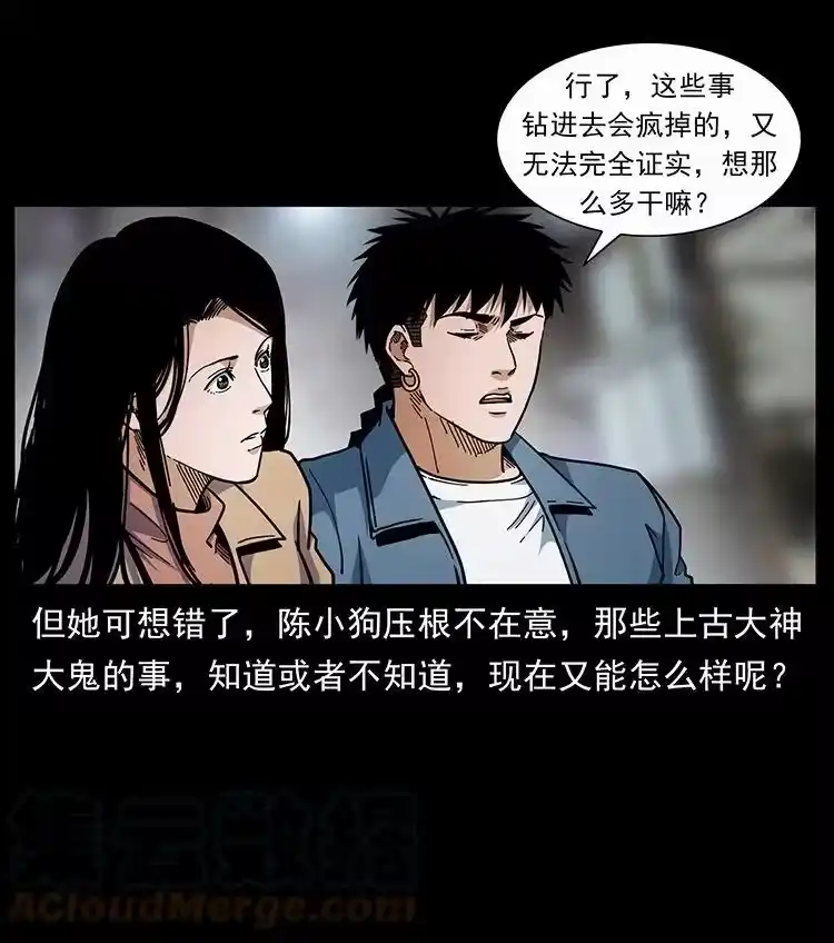 幽冥诡匠_h 456 山海奇案 第67页