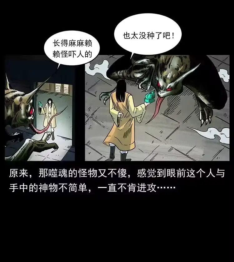 幽冥诡匠_h 456 山海奇案 第69页