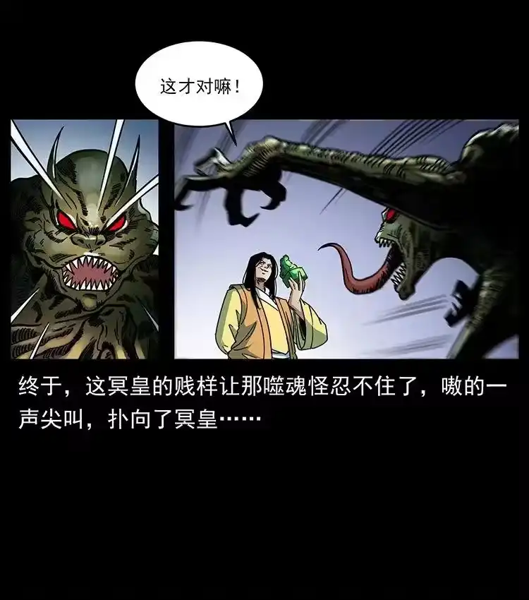 幽冥诡匠_h 456 山海奇案 第71页