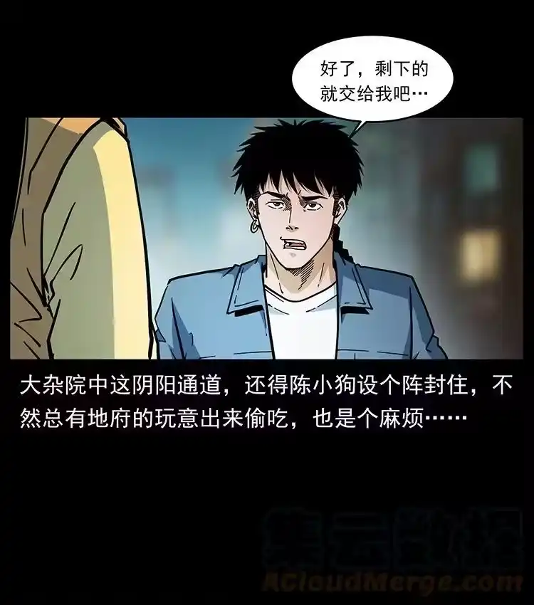 幽冥诡匠_h 456 山海奇案 第79页