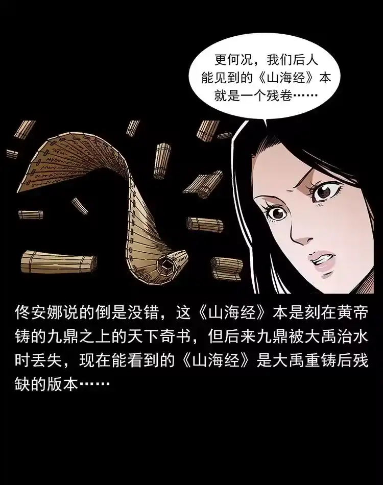 幽冥诡匠_h 456 山海奇案 第8页