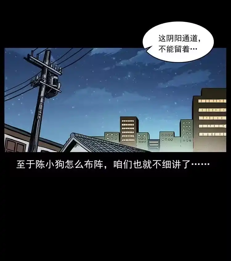 幽冥诡匠_h 456 山海奇案 第80页