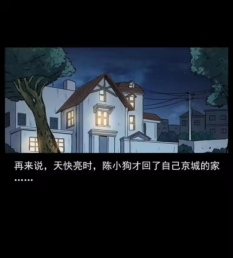 幽冥诡匠_h 456 山海奇案 第81页