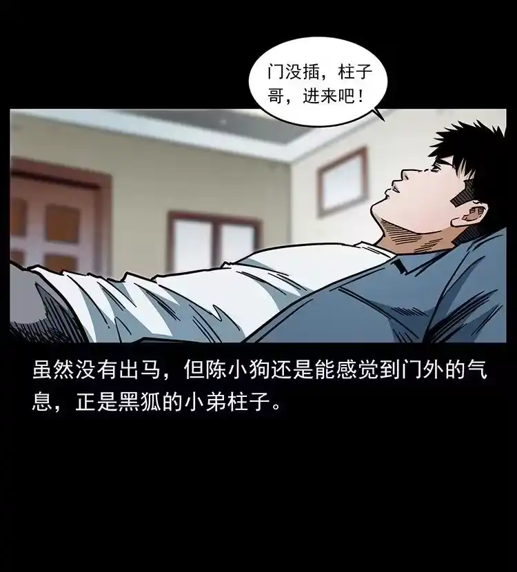 幽冥诡匠_h 456 山海奇案 第84页