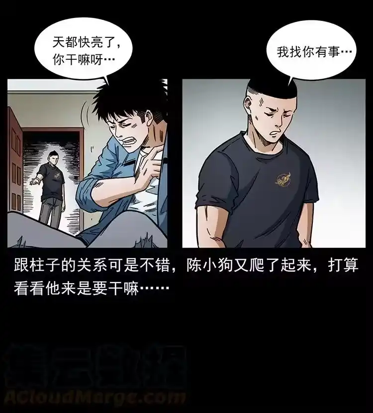 幽冥诡匠_h 456 山海奇案 第85页